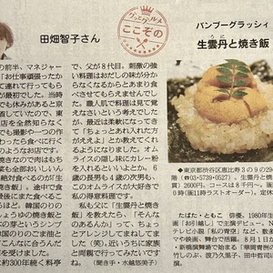 「朝日新聞に掲載されました
