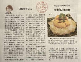 「朝日新聞に掲載されました